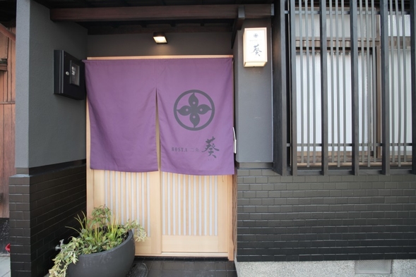 【一棟貸切・朝食付】京都旅行は町家スタイルの宿でプライベートステイ！ （駐車場無料/1〜6名様利用）